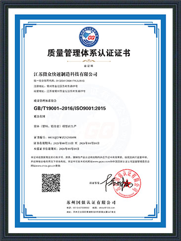 Quality management system certification